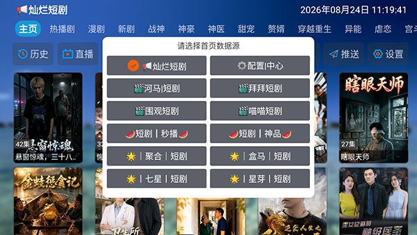 灿烂短剧首页资源切换方法