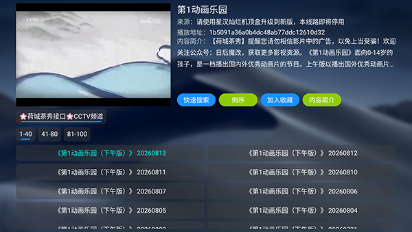 央视灿烂回看视频播放教程