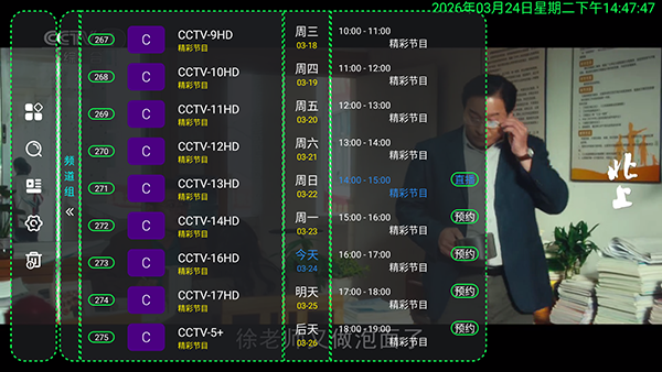 马马TV电视版节目单查看截图