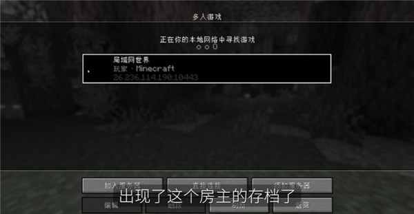 Minecraft java版多人联机教程