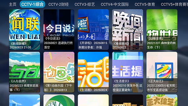 央视灿烂回看频道分类选择