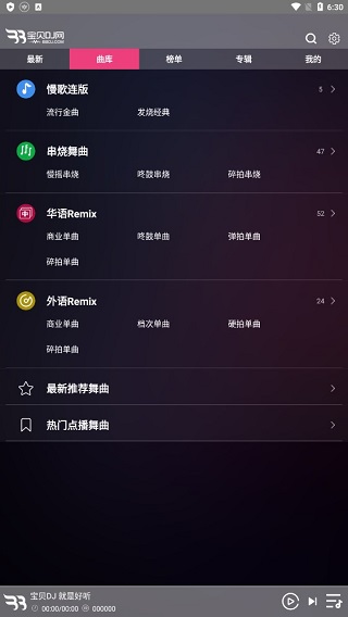 宝贝DJ网app搜索热词榜页面