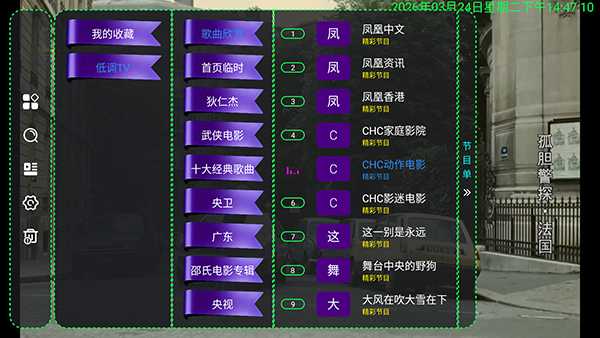 马马TV电视版频道列表截图
