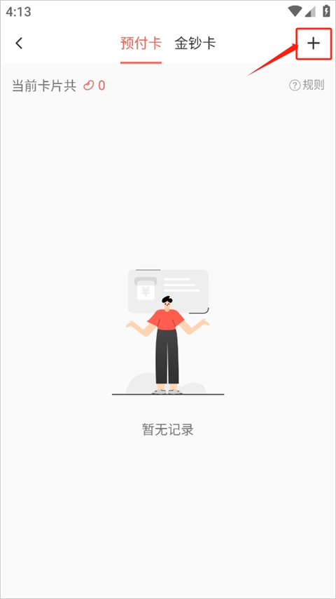 味生活app点击加号添加卡片