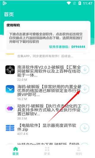 太极软件库软件下载截图