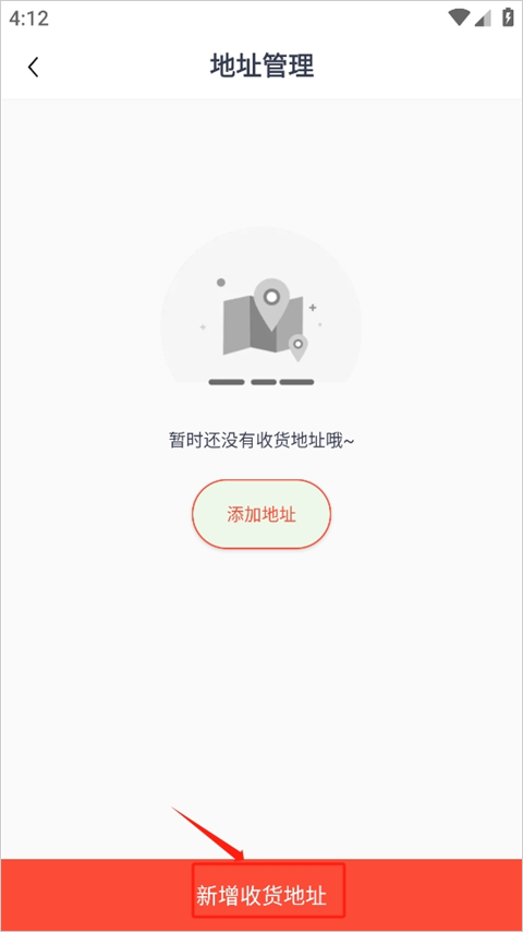 味生活app新增收货地址入口