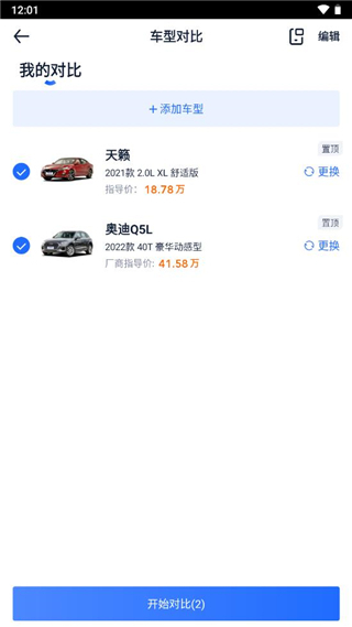 汽车之家开始车型对比