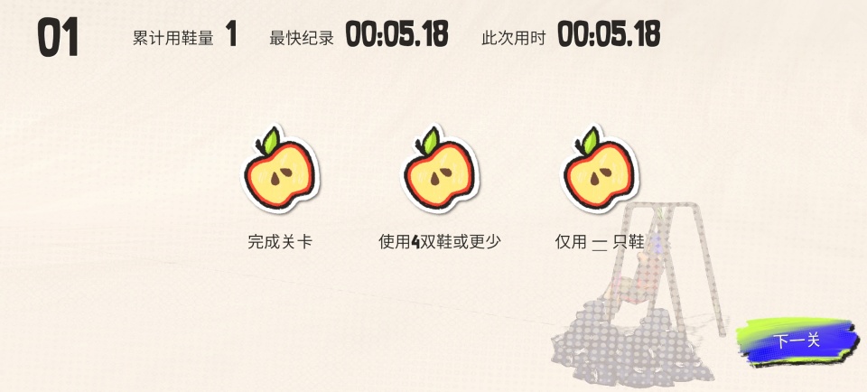 鞋闹世界通关结果查看