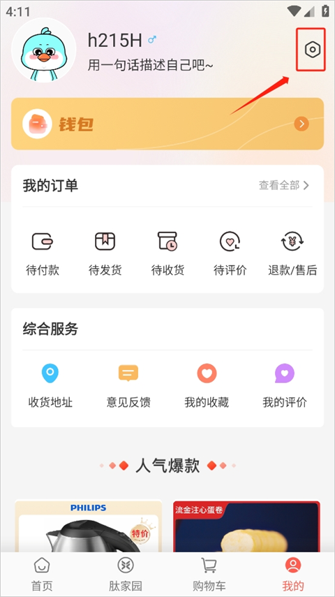 味生活app个人中心打开设置