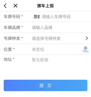 太融e手机App自助移车功能