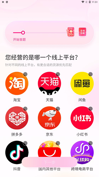 一手服装批发网填写经营信息