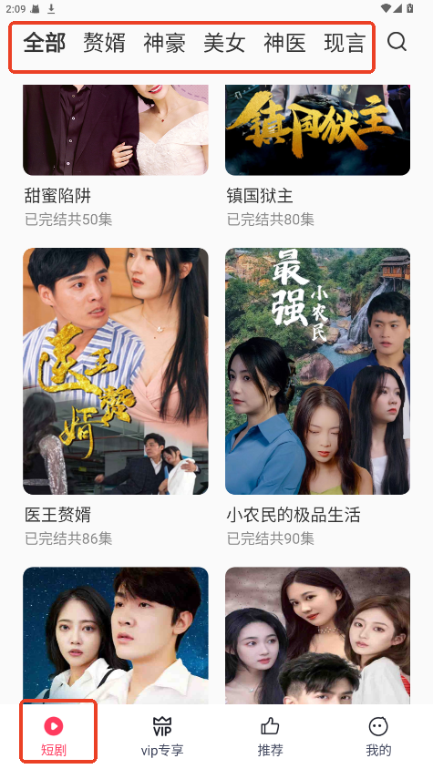 西瓜短剧AI魔改短剧分类页面