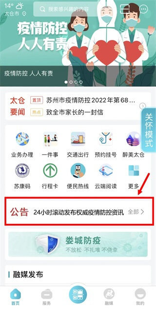 太融e手机App公告模块