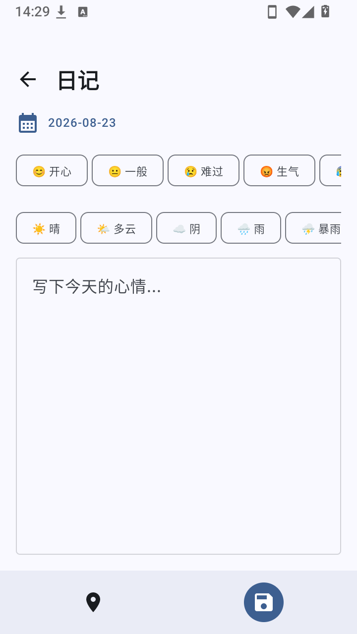 Pocket Diary编辑日记内容教程