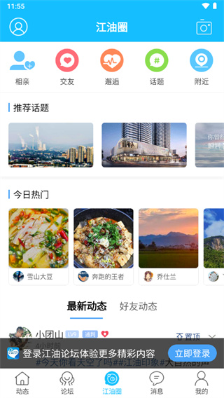江油论坛江油圈查看方法