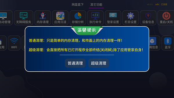优看VIP市场内存清理教程