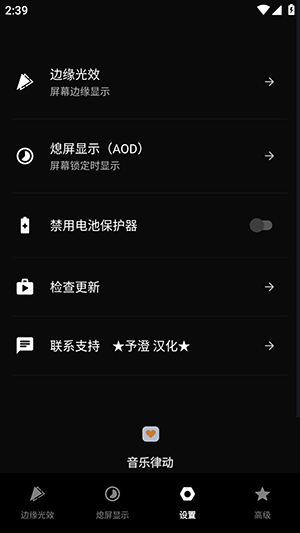 音乐律动边缘光效设置教程
