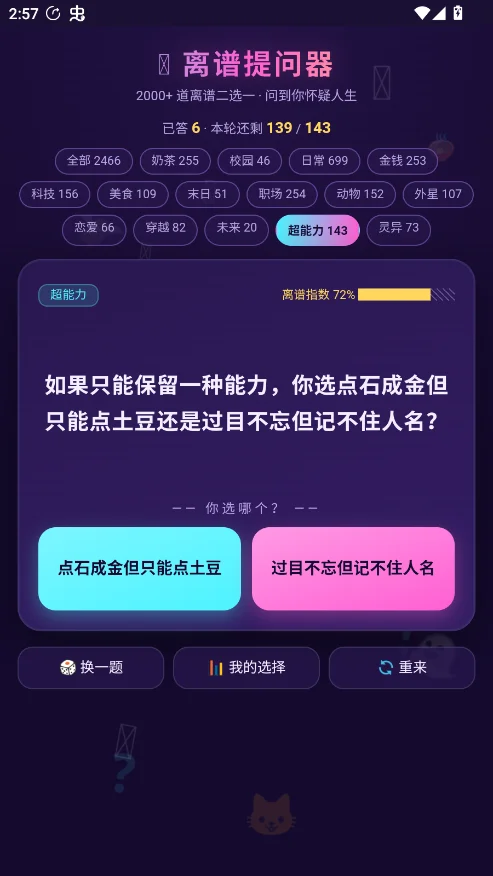 离谱提问器分类设置教程