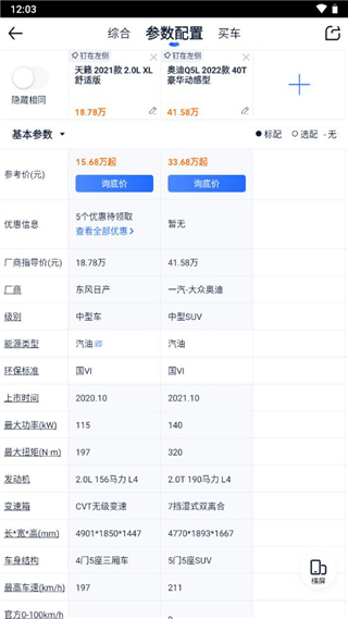 汽车之家车型参数对比页面