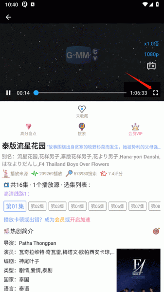 泰剧TV播放器全屏按钮