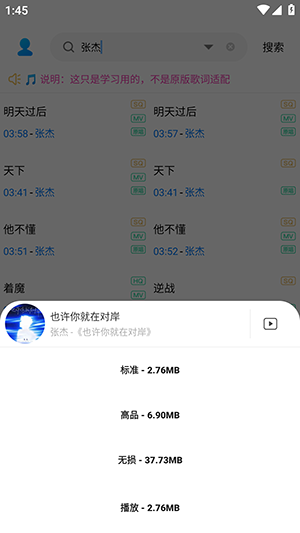 大强无损下载选择音乐音质