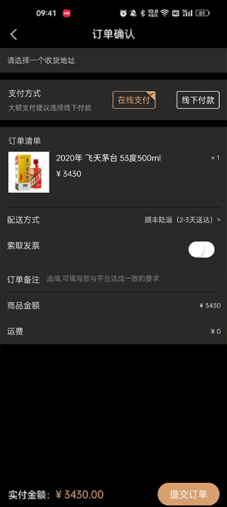 华致优选App购买茅台下单方法