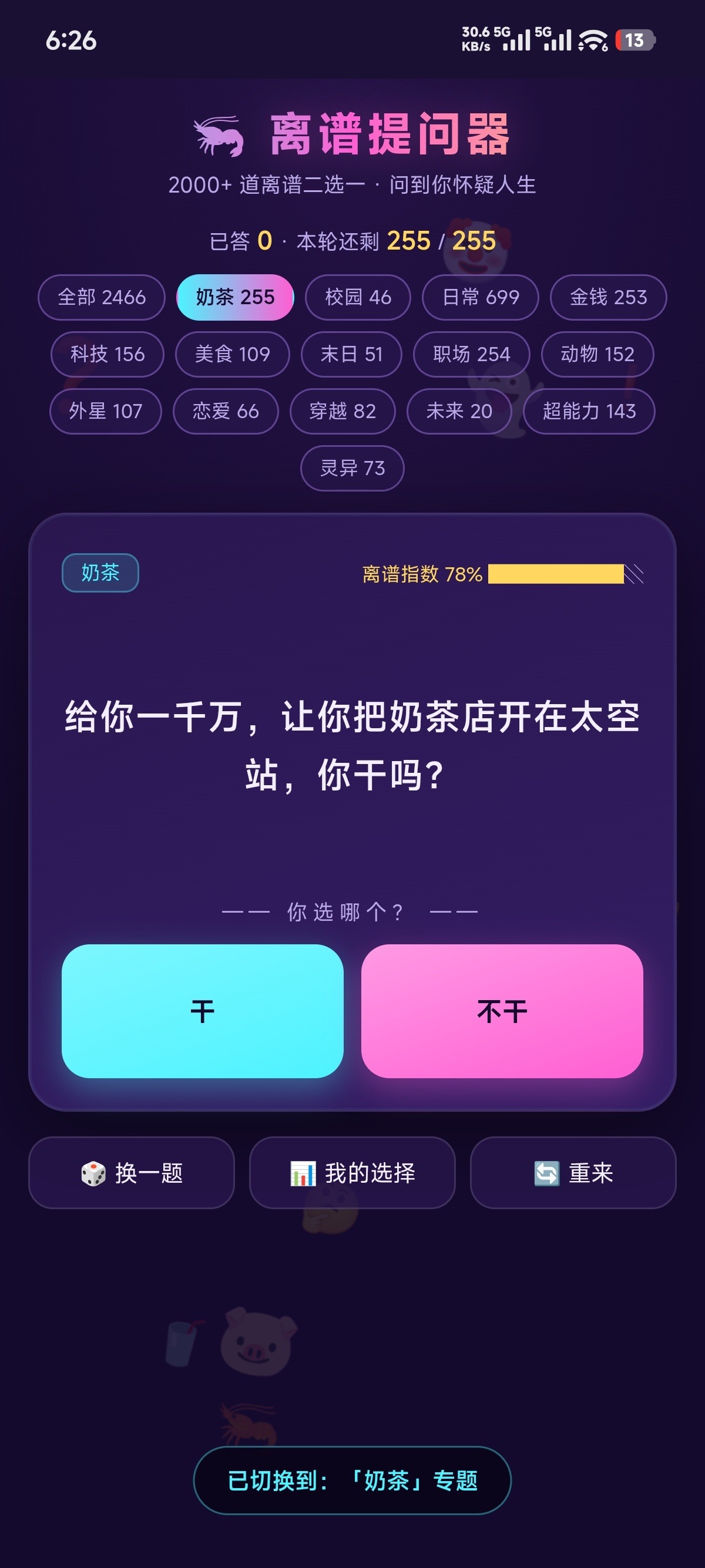 离谱提问器首页问题展示