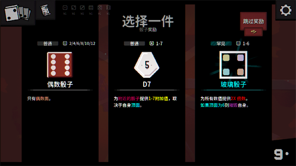 一掷百万关卡奖励选择