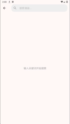 兔绘屋漫画搜索功能截图