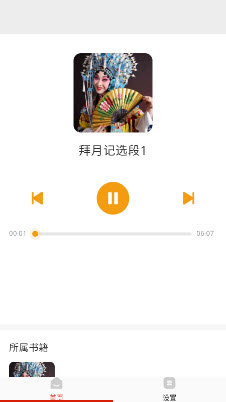 归腔曲剧评书大全音频播放设置
