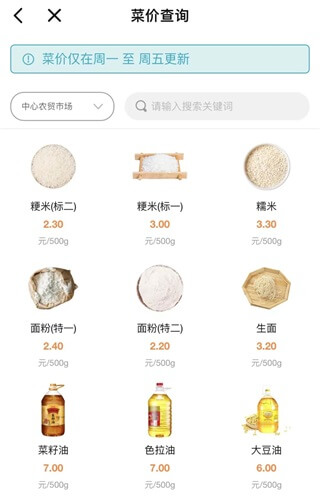 太融e手机App天天菜价查询