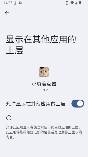 小璐点击器开启悬浮窗权限