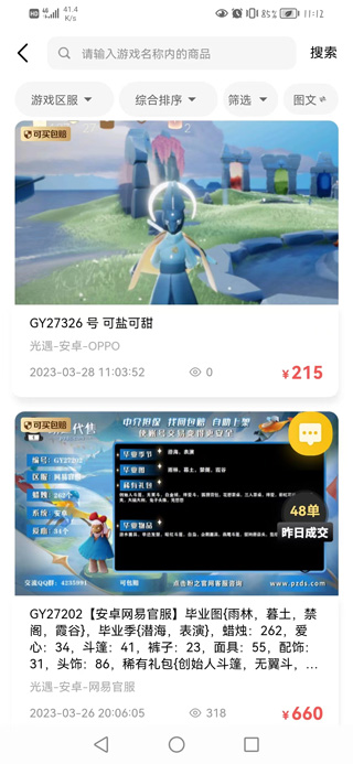 盼之代售app游戏账号出售页面