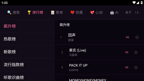 大强音乐热门排行榜查看方法
