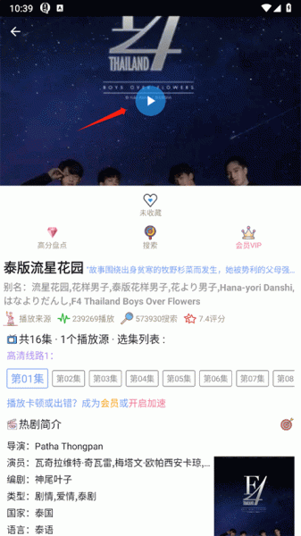 泰剧TV影视详情页面播放按钮