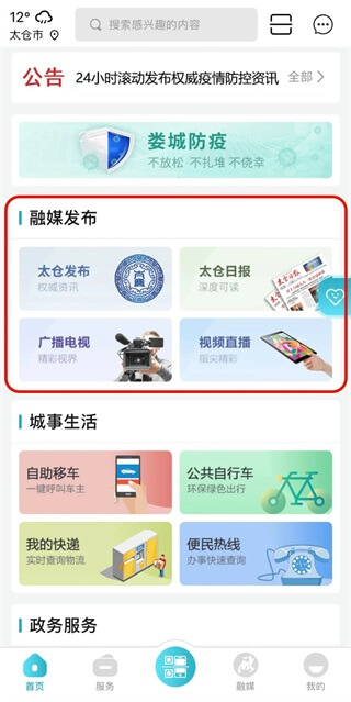 太融e手机App融媒发布功能