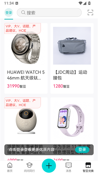 华为JDC智豆兑换功能