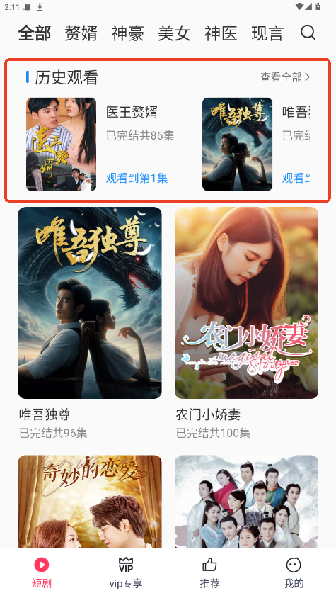 西瓜短剧AI魔改观看历史查看