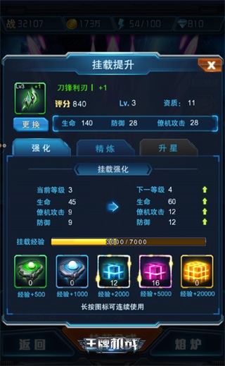 王牌机战僚机升级材料