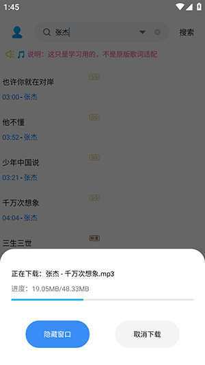 大强无损下载音乐下载进度