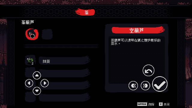 无血武士制作茶水操作截图