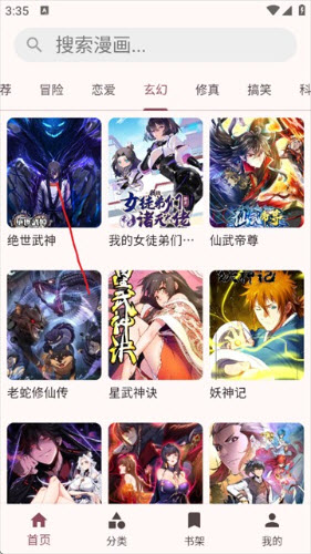 兔绘屋漫画使用教程截图