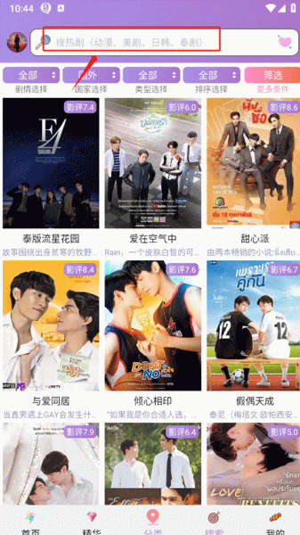 泰剧TV首页搜索栏