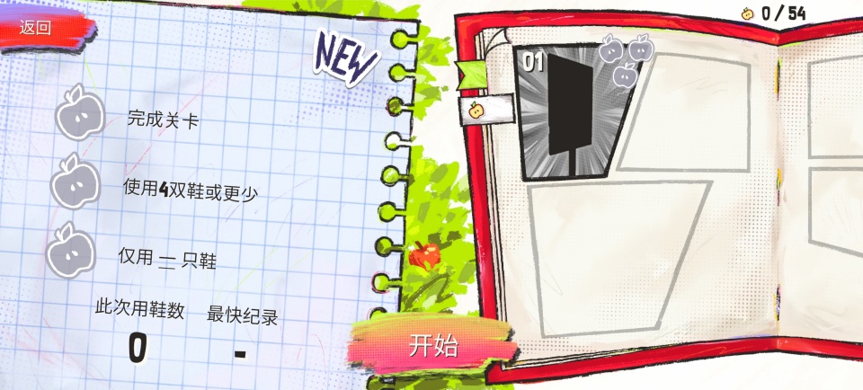 鞋闹世界关卡目标介绍