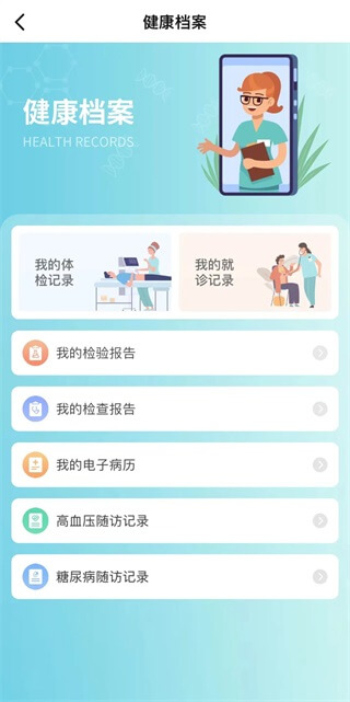 太融e手机App健康档案查看