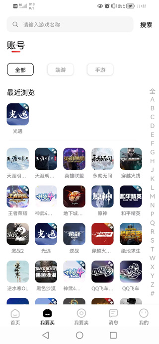 盼之代售app我要买下单入口