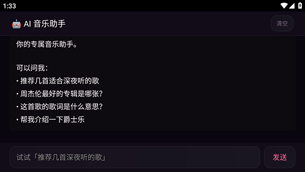 大强音乐AI推荐功能介绍