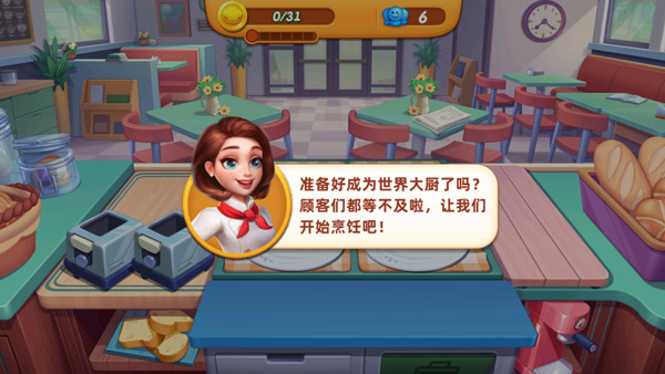 小镇大厨国际服新手烹饪教程