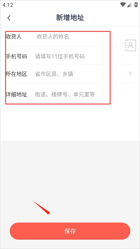 味生活app填写并保存收货地址