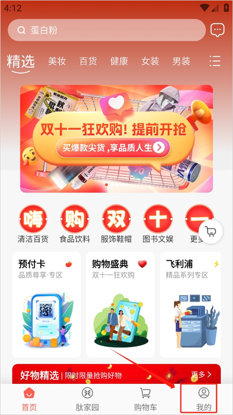 味生活app进入我的个人中心